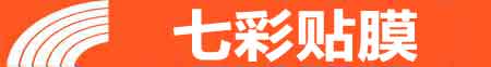 兰州安宁专业贴膜